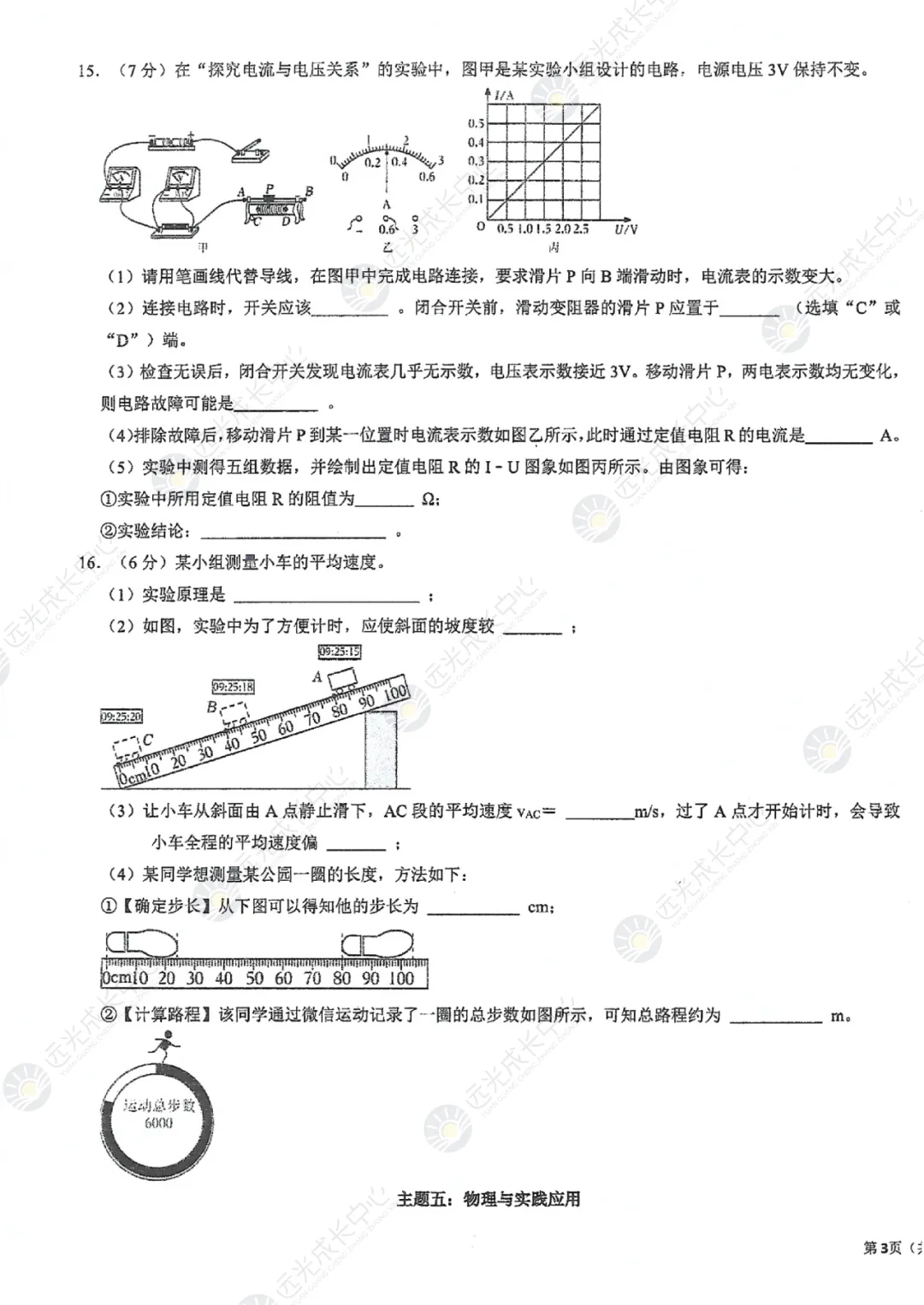 【2025-2026.全科】南二外二模真题解析 第41张