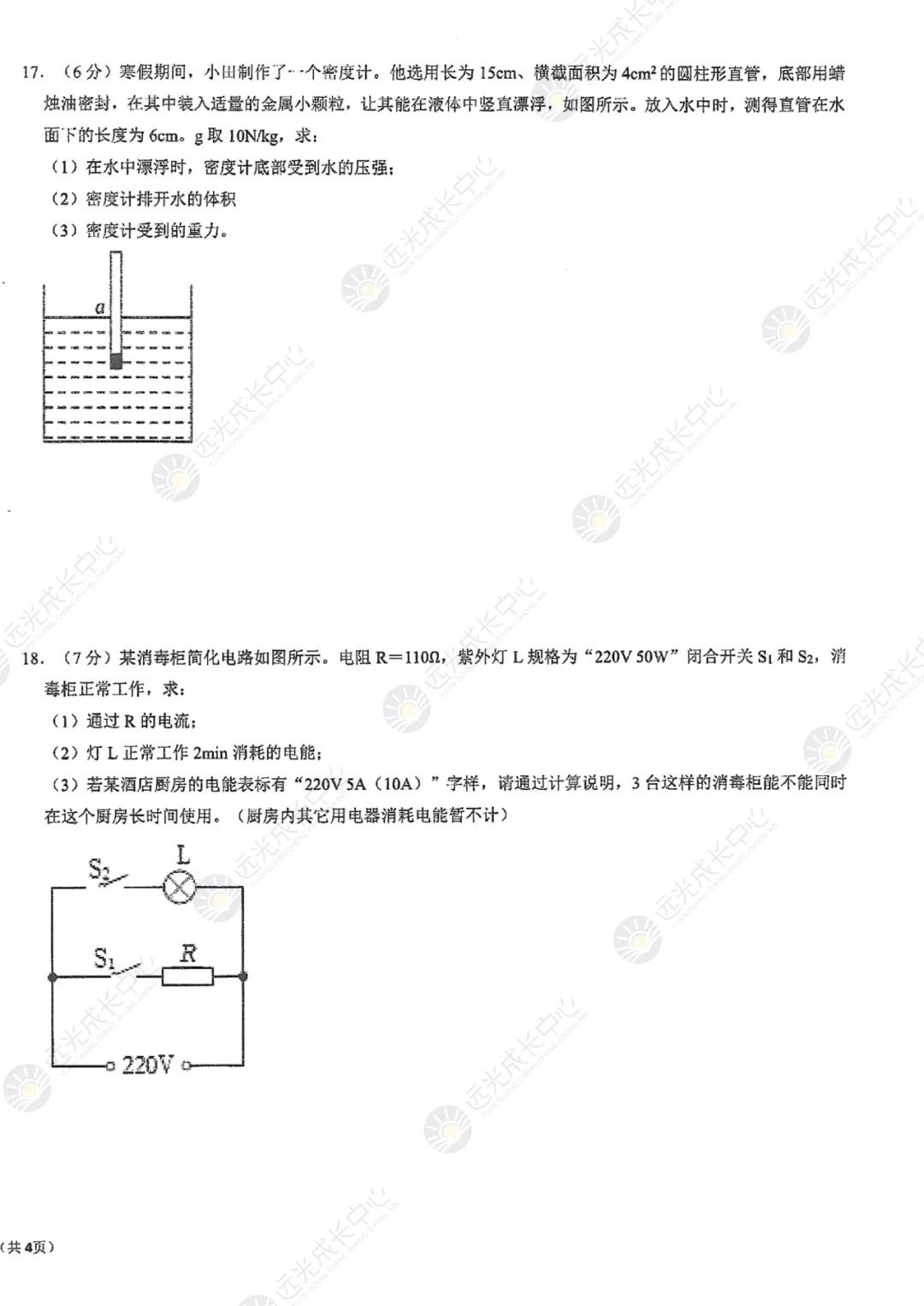 【2025-2026.全科】南二外二模真题解析 第42张