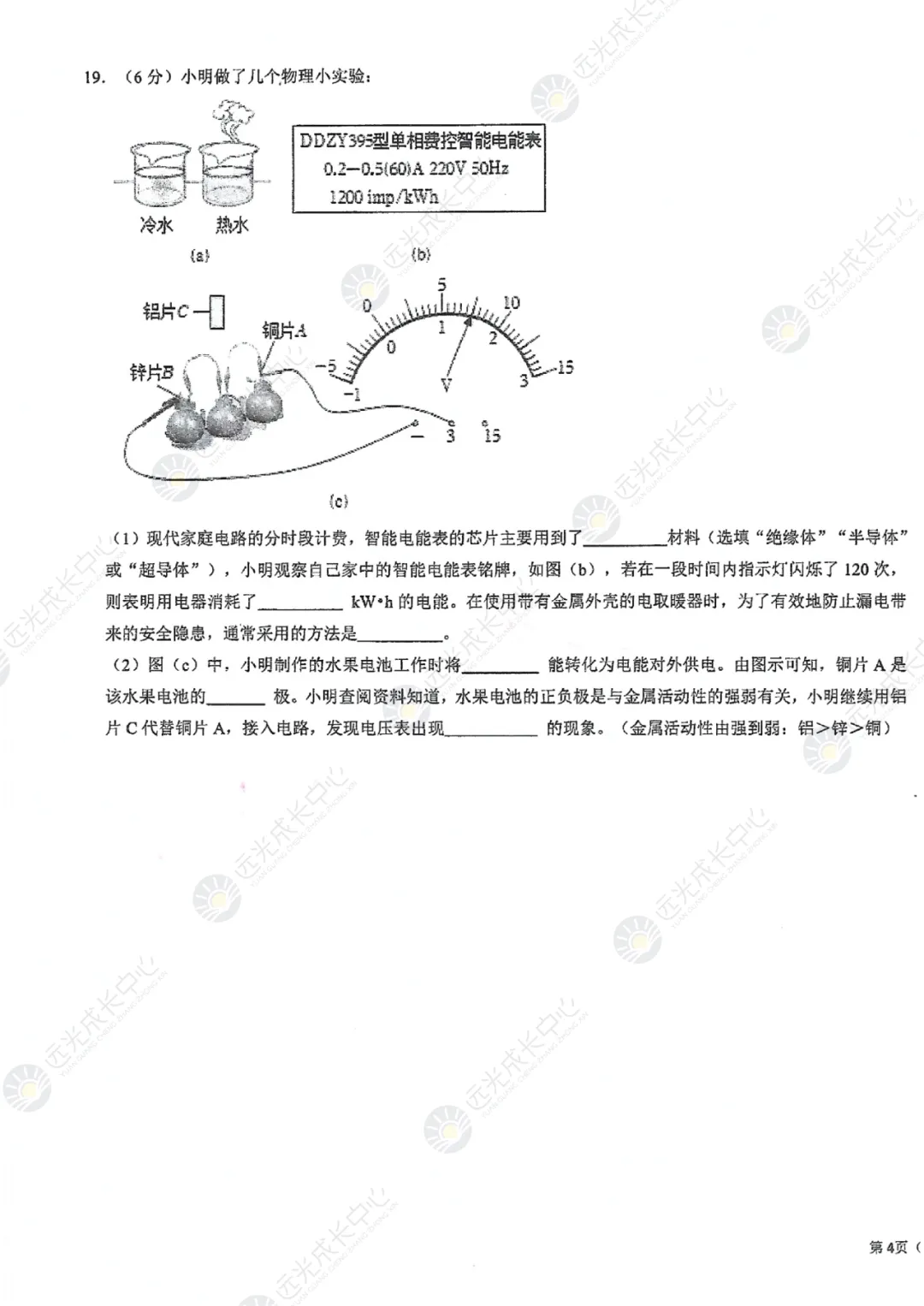 【2025-2026.全科】南二外二模真题解析 第43张