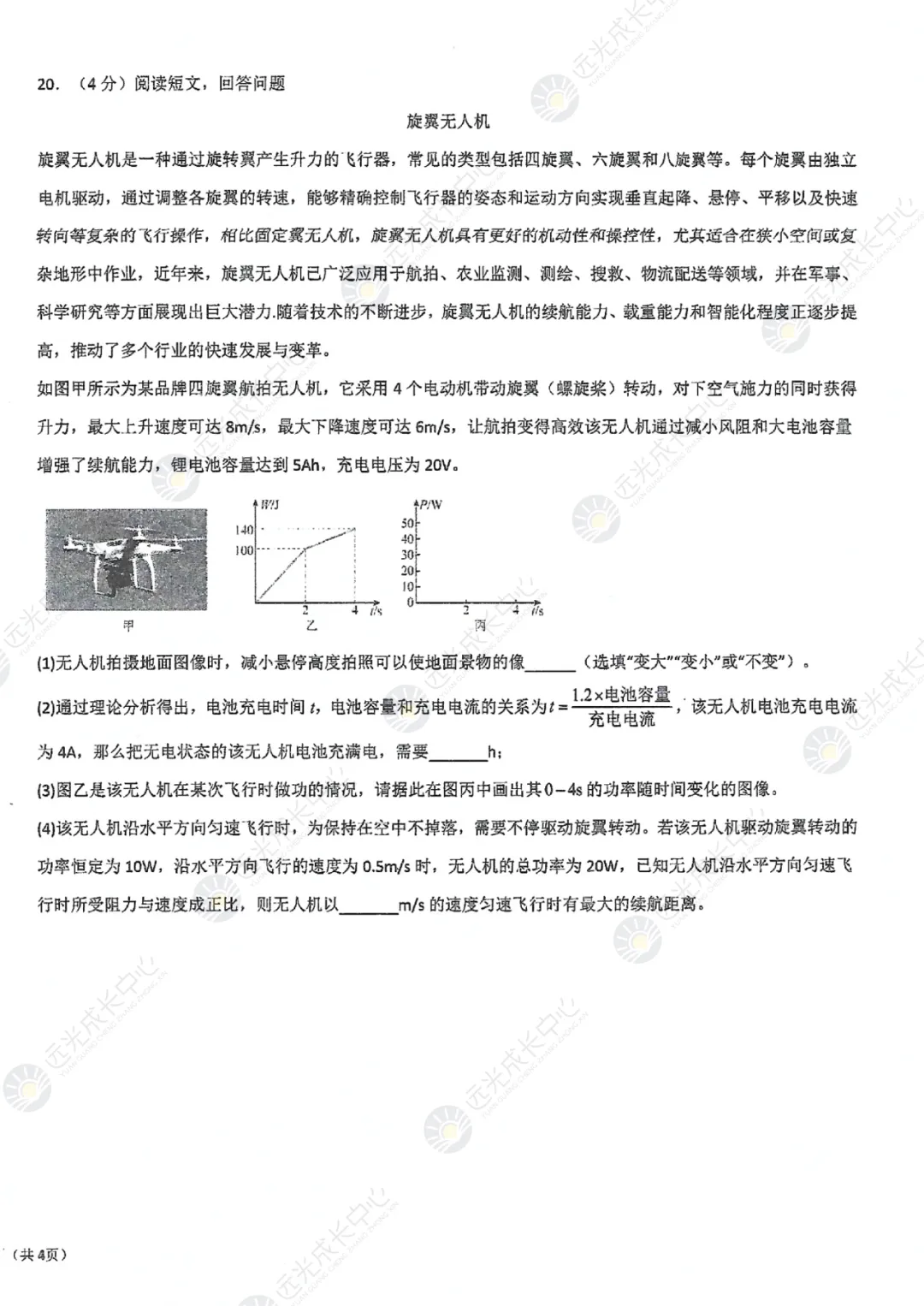 【2025-2026.全科】南二外二模真题解析 第44张