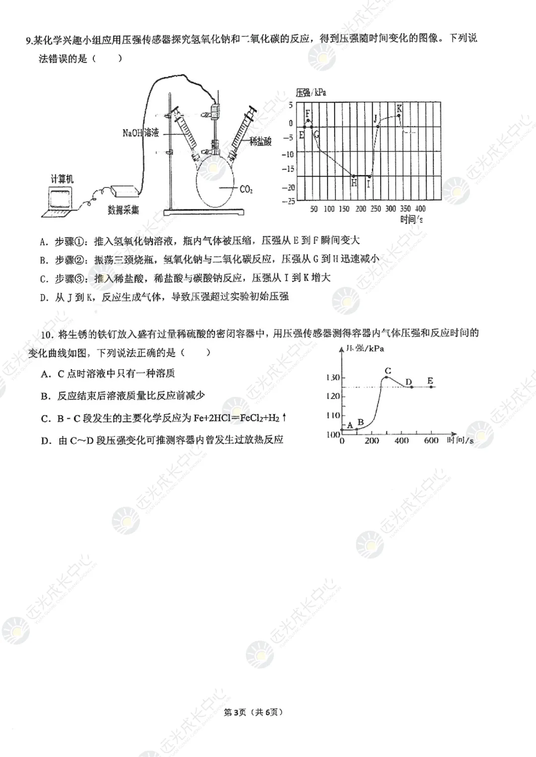 【2025-2026.全科】南二外二模真题解析 第49张
