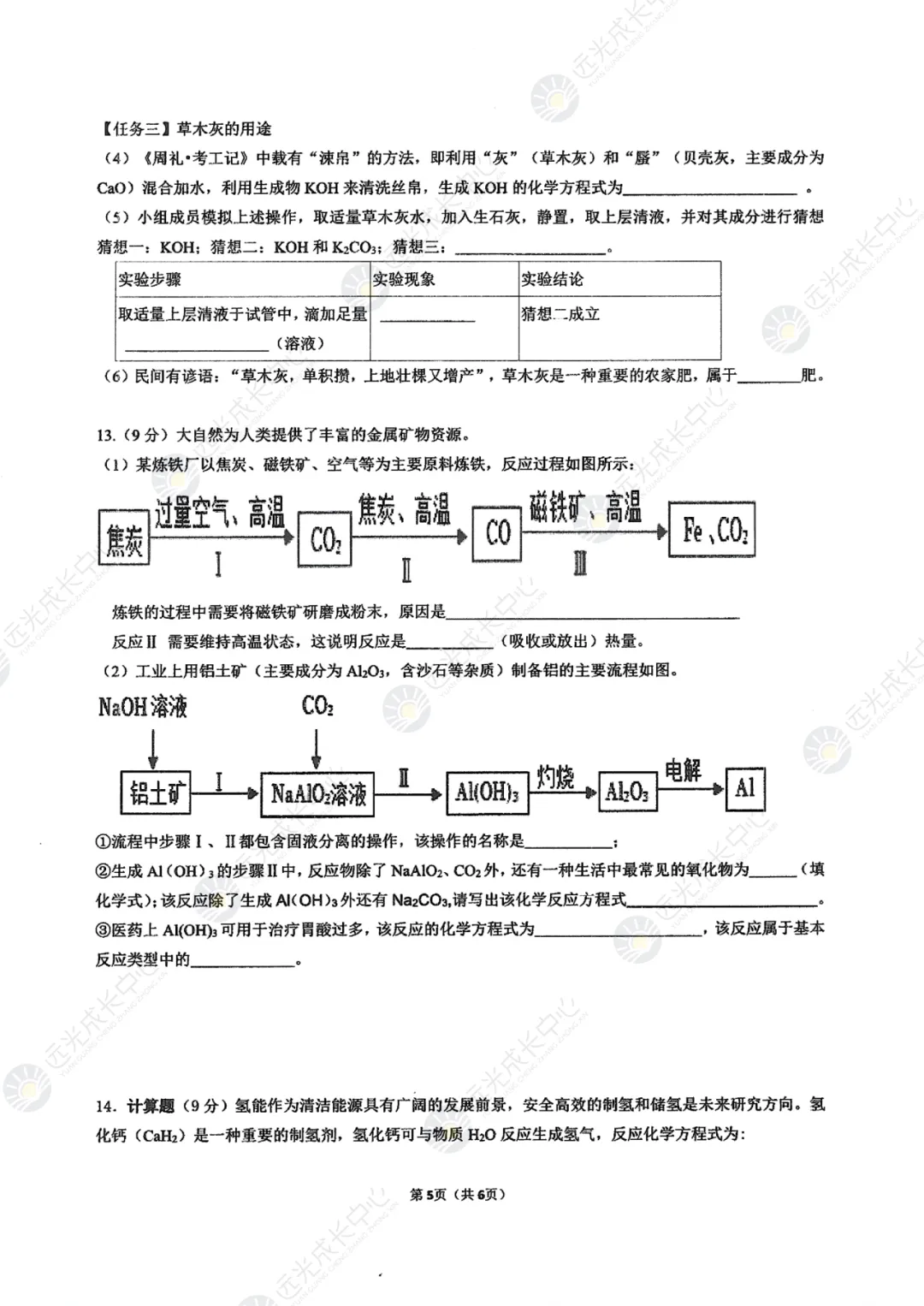 【2025-2026.全科】南二外二模真题解析 第51张