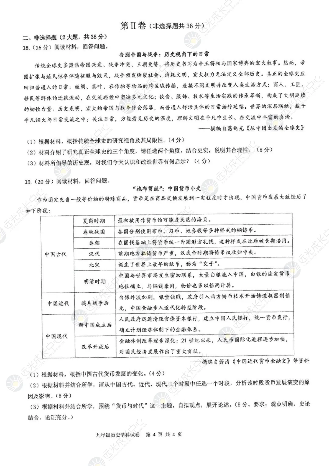 【2025-2026.全科】南二外二模真题解析 第57张