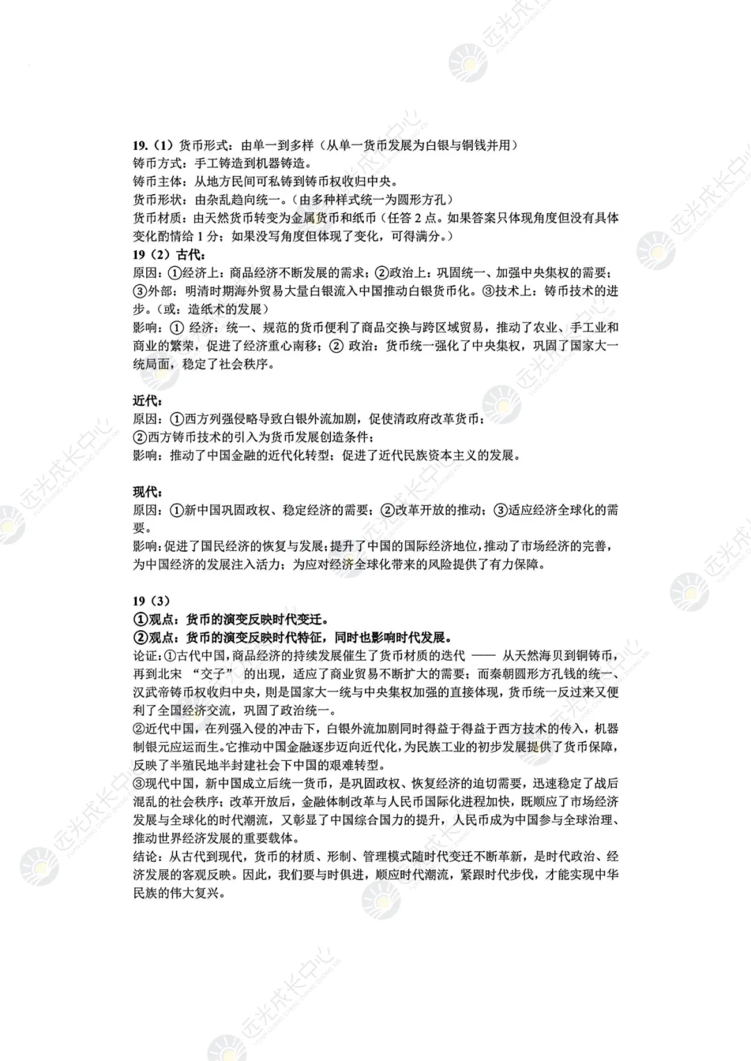 【2025-2026.全科】南二外二模真题解析 第59张