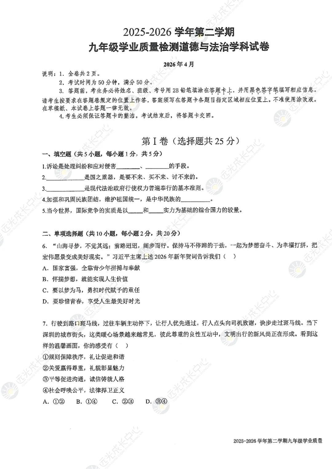 【2025-2026.全科】南二外二模真题解析 第60张
