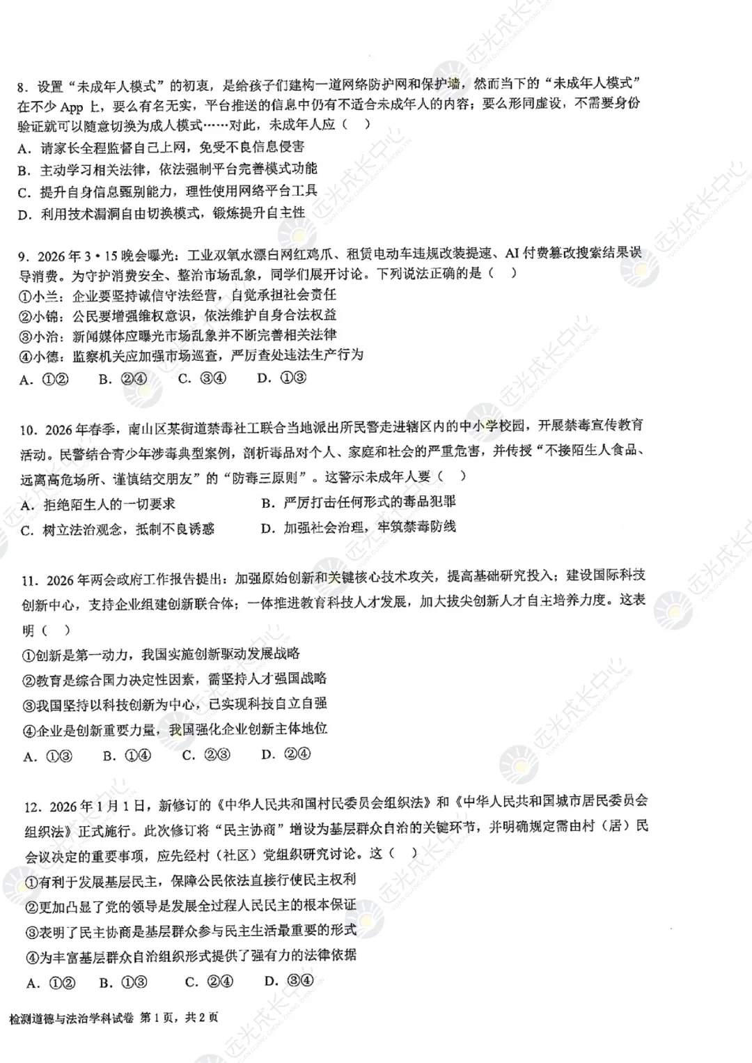 【2025-2026.全科】南二外二模真题解析 第61张