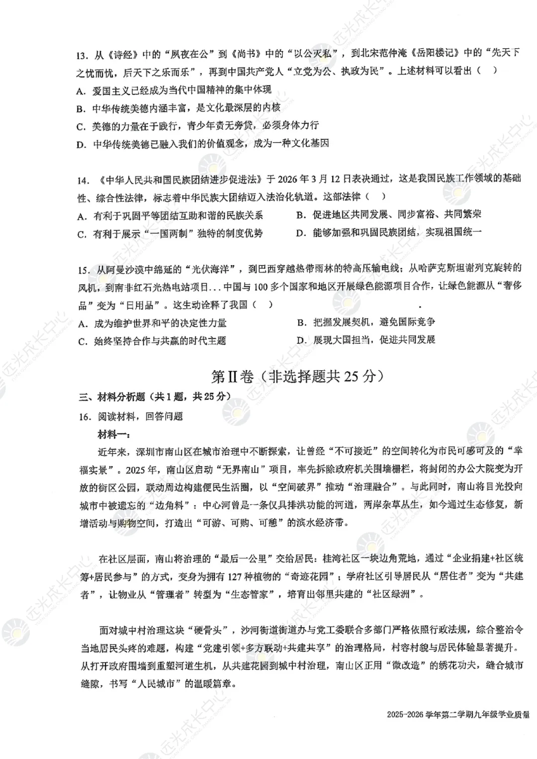 【2025-2026.全科】南二外二模真题解析 第62张