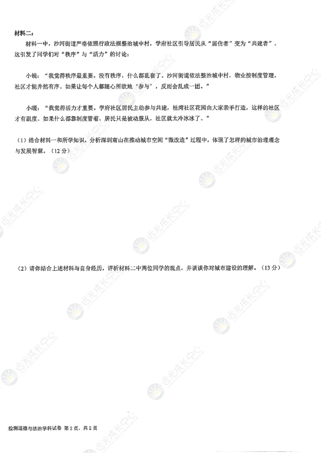 【2025-2026.全科】南二外二模真题解析 第63张