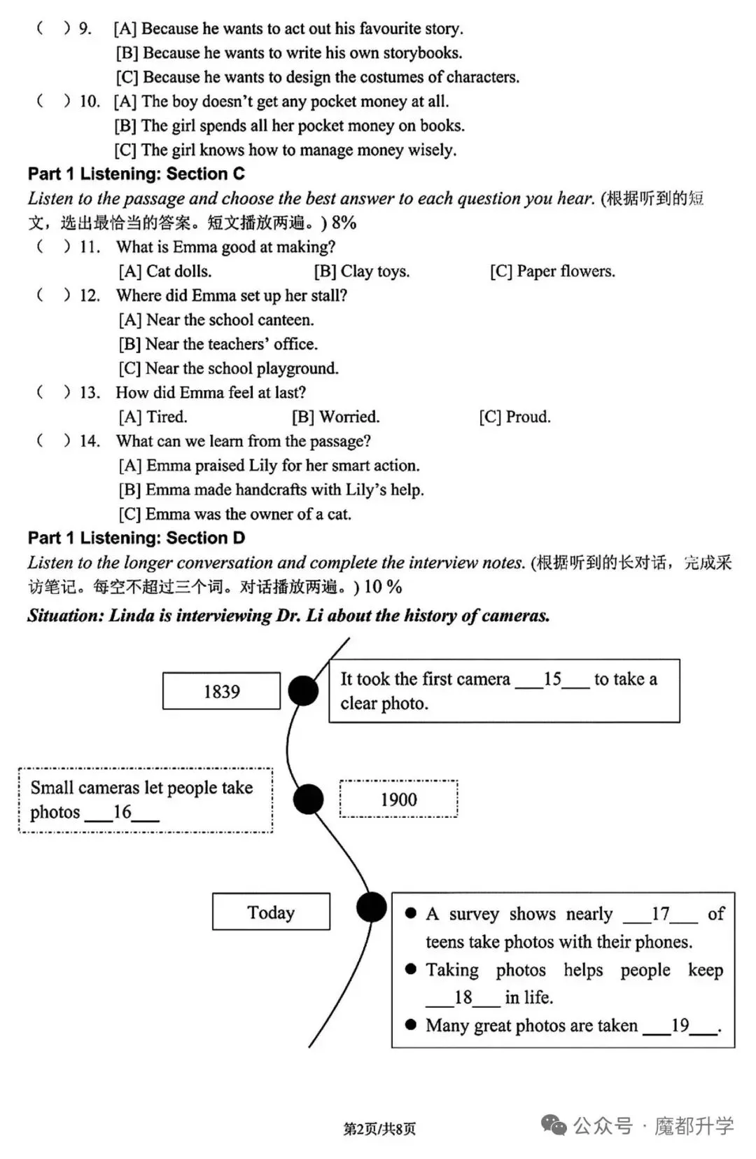 沪松江八年级英语期中考试卷及答案 第2张