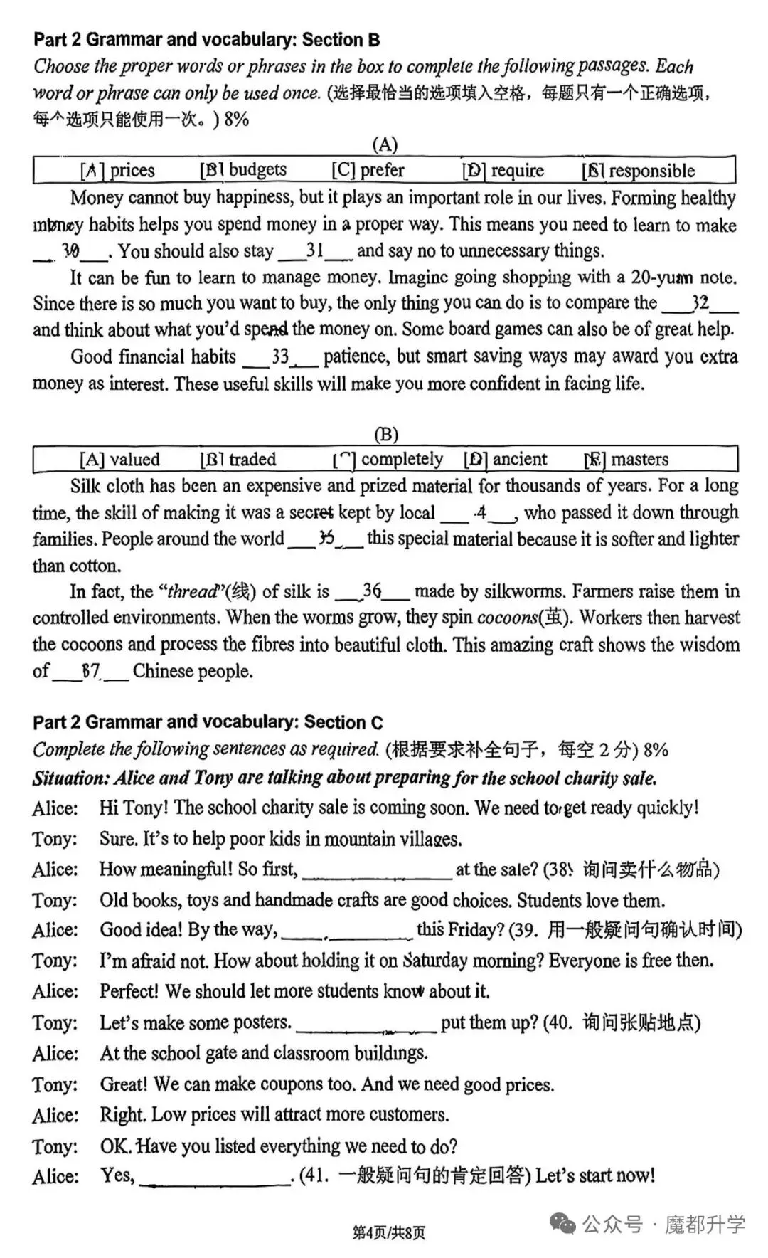 沪松江八年级英语期中考试卷及答案 第4张