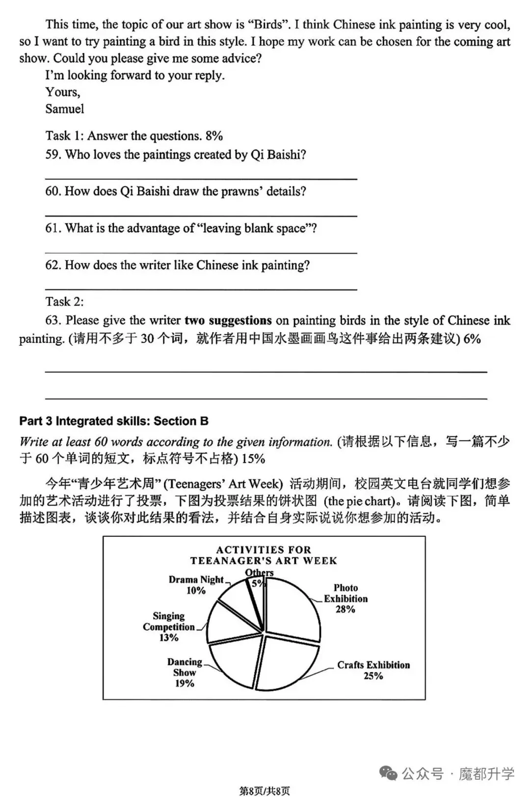 沪松江八年级英语期中考试卷及答案 第8张