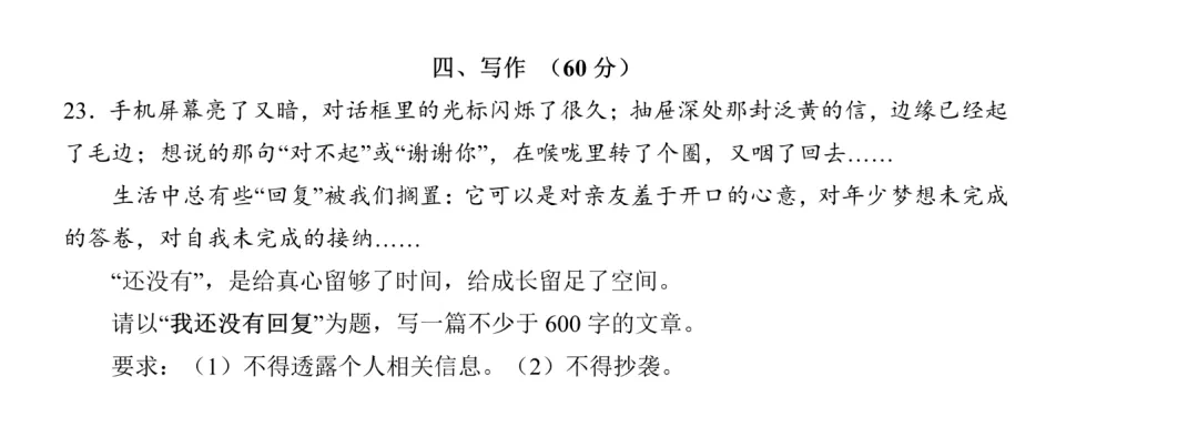 26闵行中考二模《我还没有回复》——怎么从这道题里,找到你自己 第1张