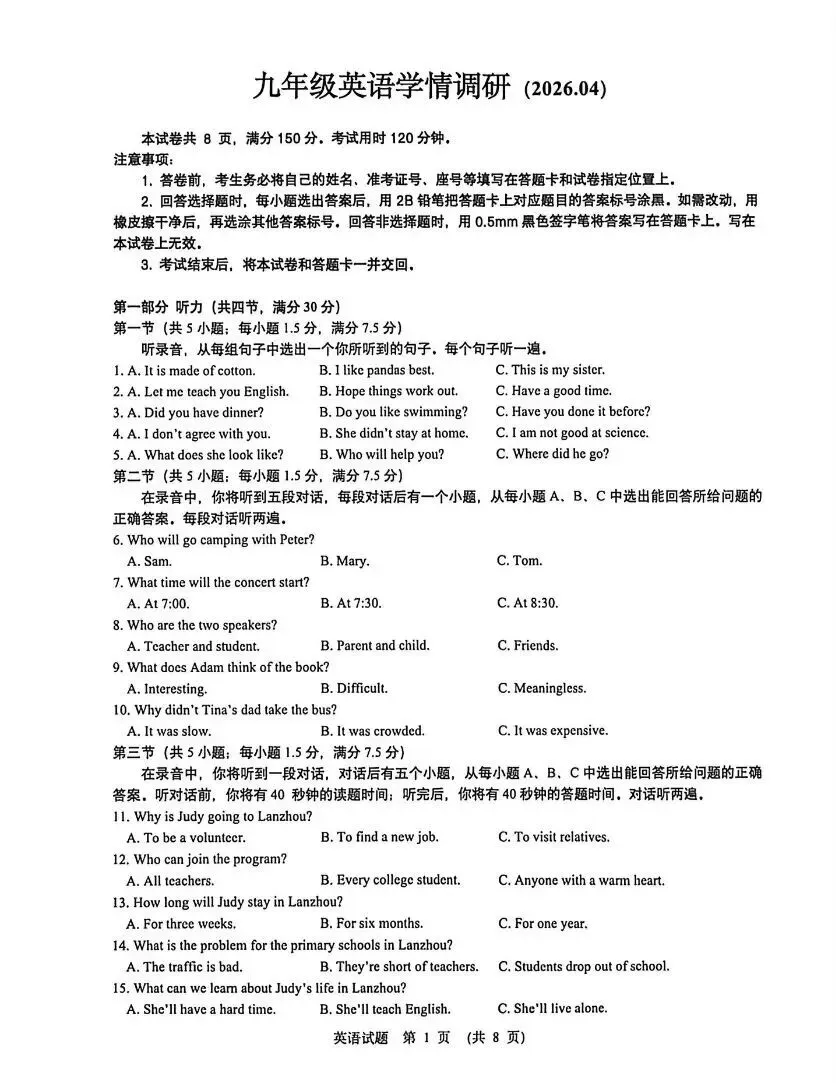 2026.4 济南中考历下二模英语试题 第1张