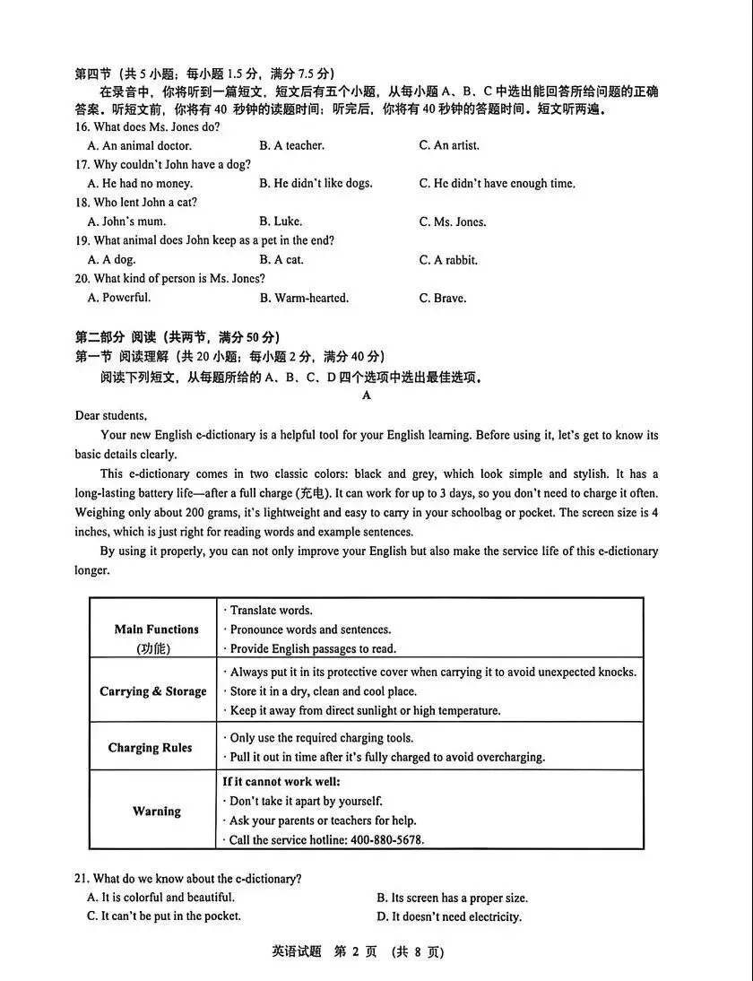 2026.4 济南中考历下二模英语试题 第2张