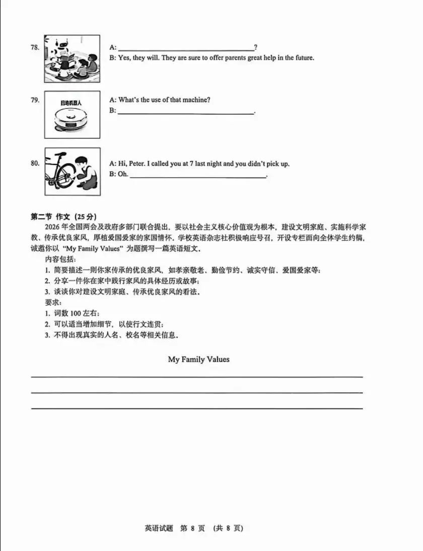 2026.4 济南中考历下二模英语试题 第8张