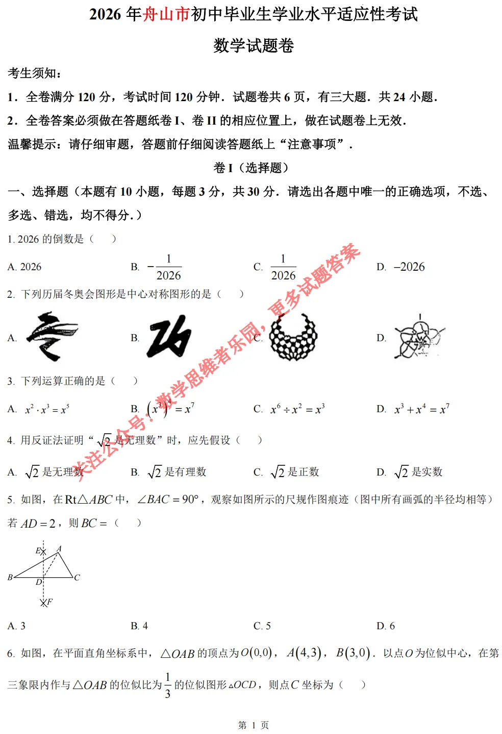 【中考一模09】26舟山市中考一模数学答案全解析 ! 第4张