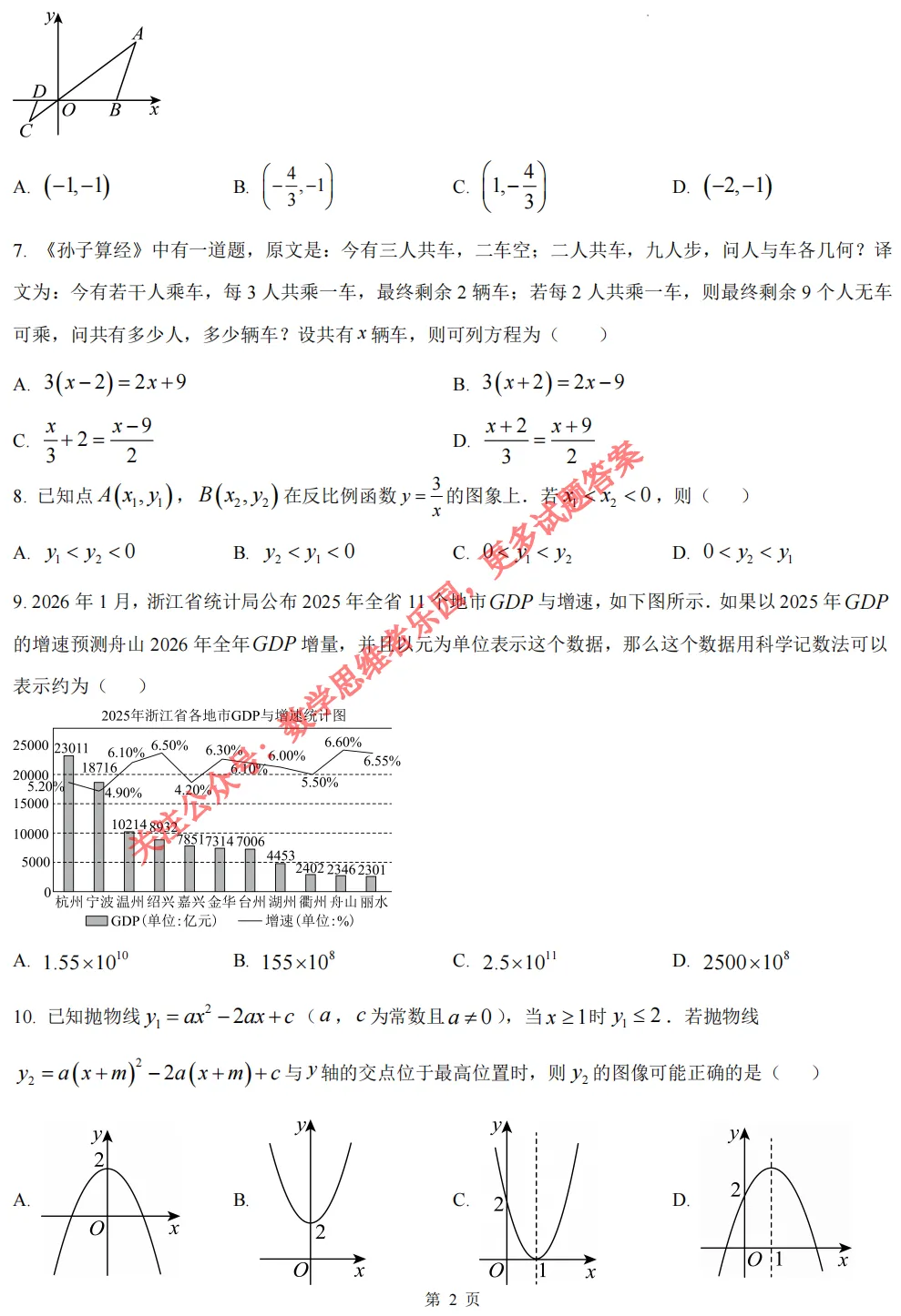 【中考一模09】26舟山市中考一模数学答案全解析 ! 第5张