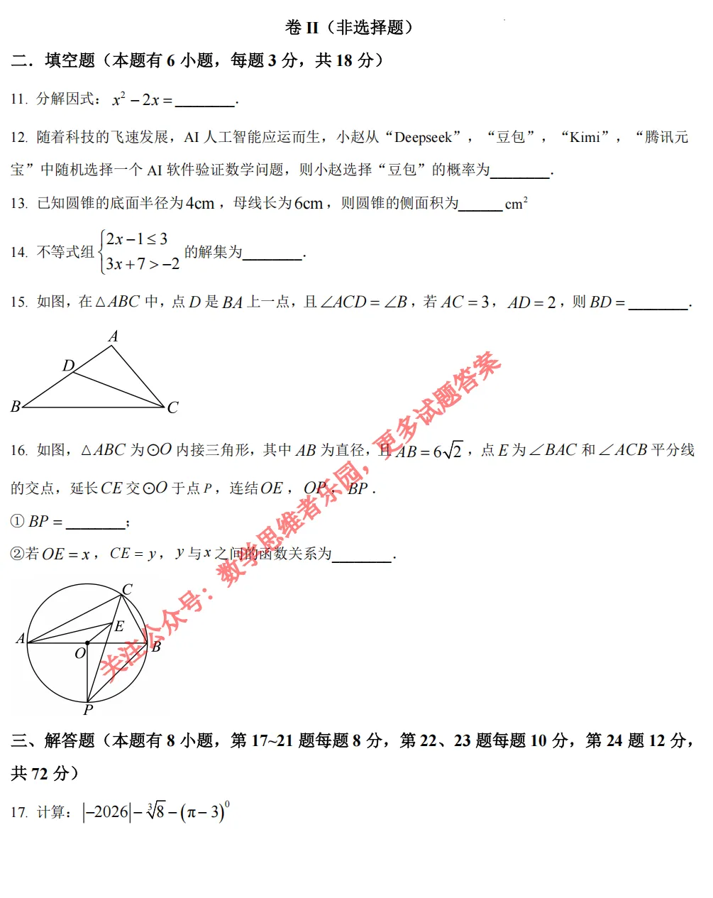 【中考一模09】26舟山市中考一模数学答案全解析 ! 第6张