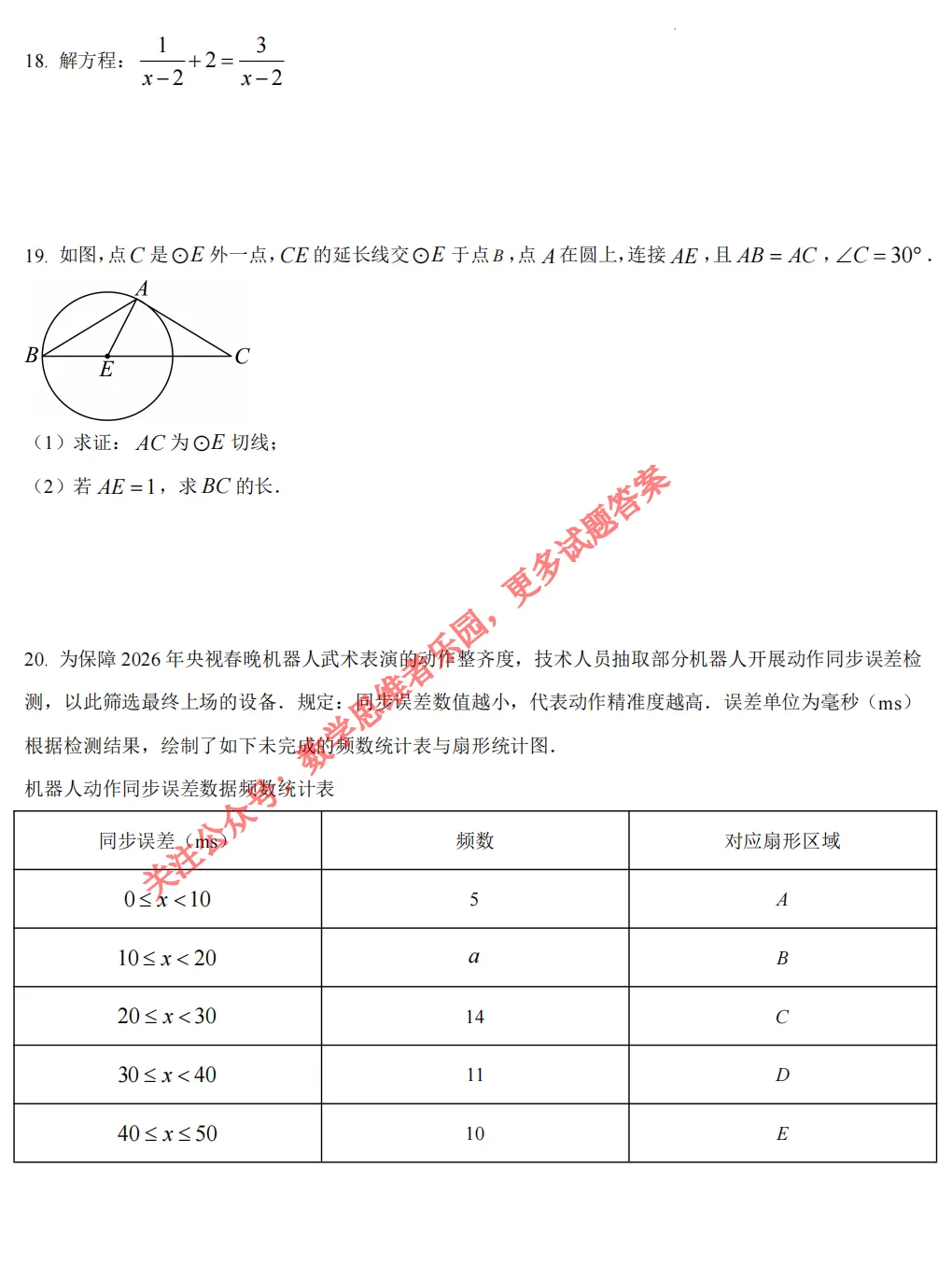 【中考一模09】26舟山市中考一模数学答案全解析 ! 第7张