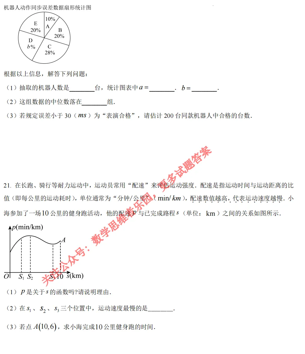 【中考一模09】26舟山市中考一模数学答案全解析 ! 第8张