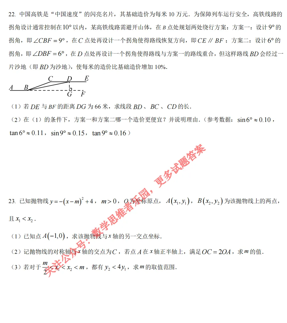 【中考一模09】26舟山市中考一模数学答案全解析 ! 第9张