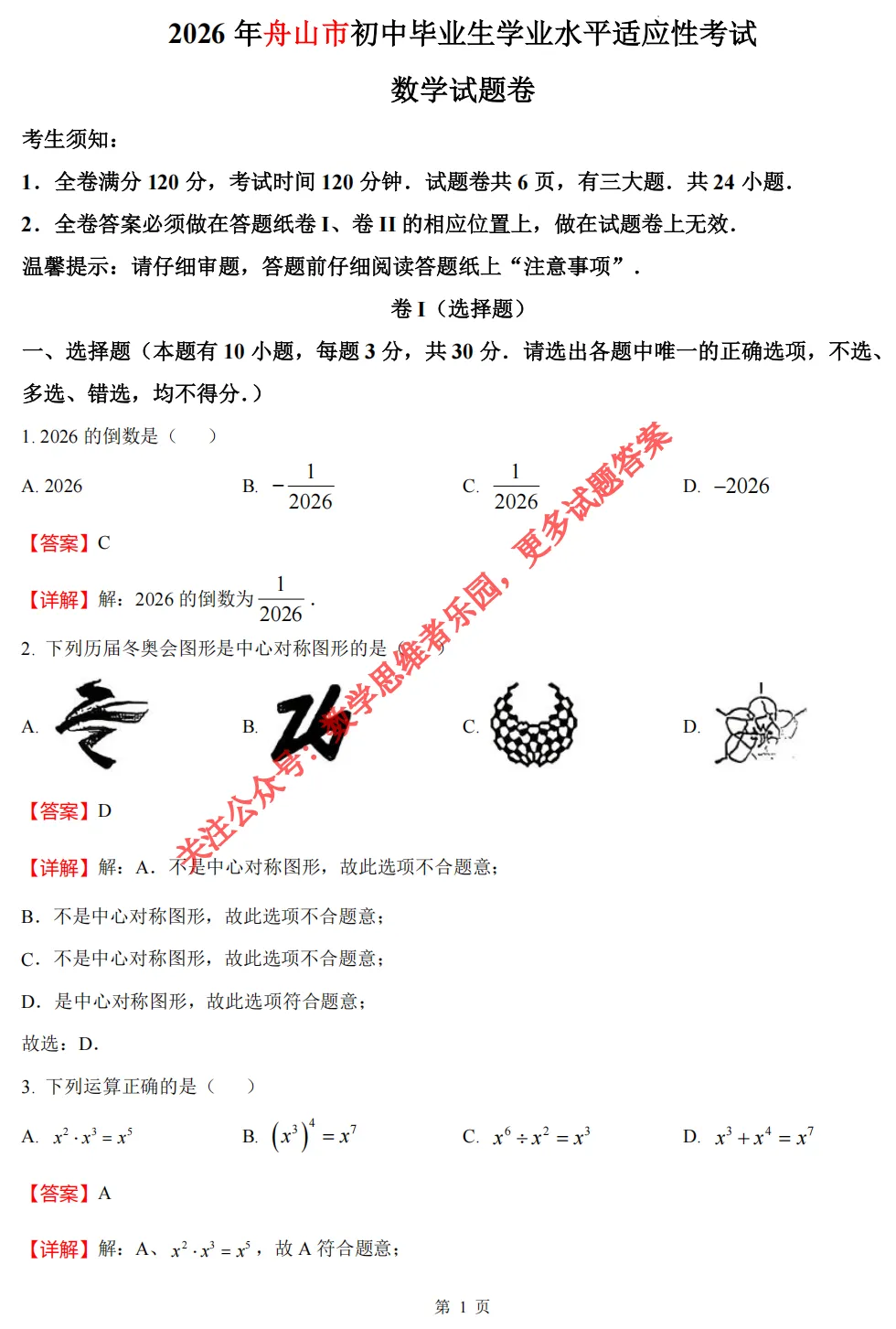 【中考一模09】26舟山市中考一模数学答案全解析 ! 第11张