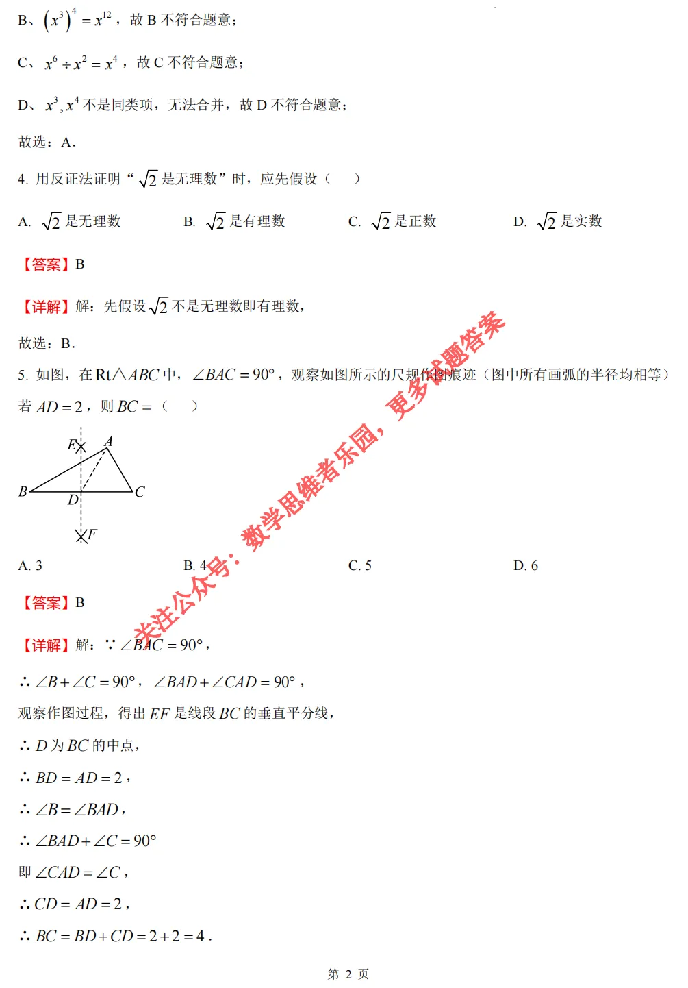 【中考一模09】26舟山市中考一模数学答案全解析 ! 第12张