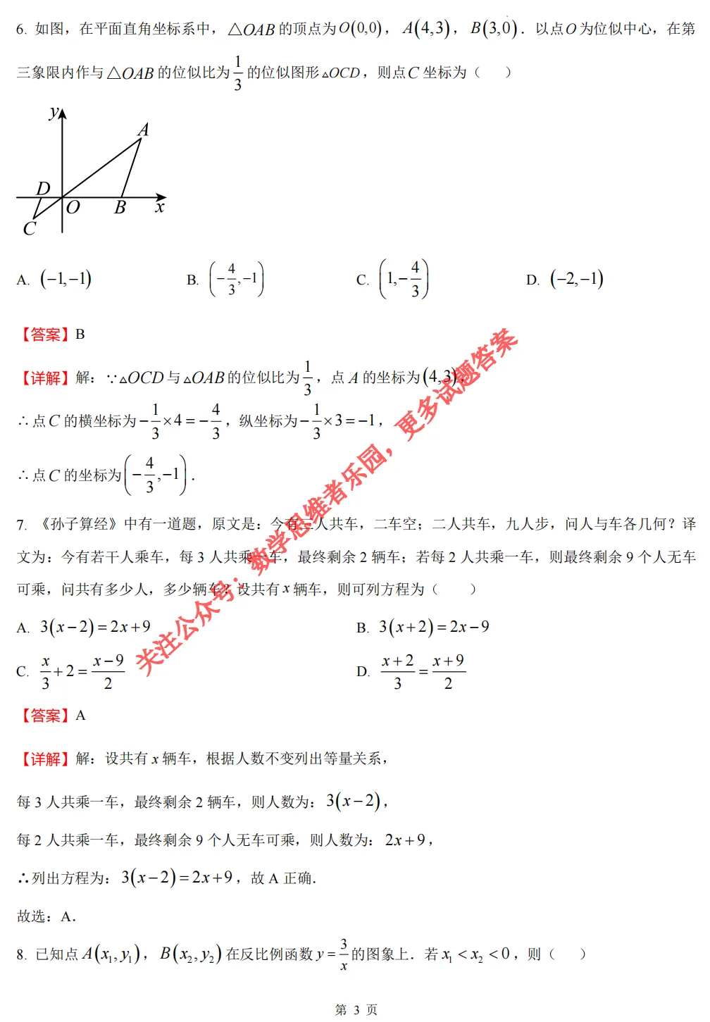 【中考一模09】26舟山市中考一模数学答案全解析 ! 第13张