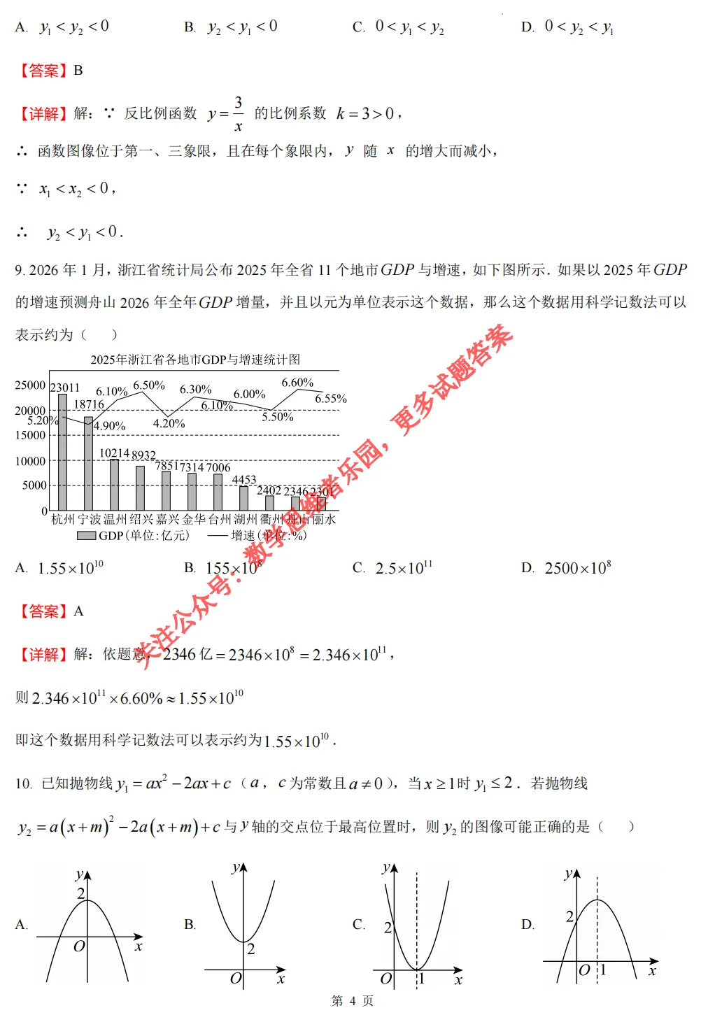 【中考一模09】26舟山市中考一模数学答案全解析 ! 第14张