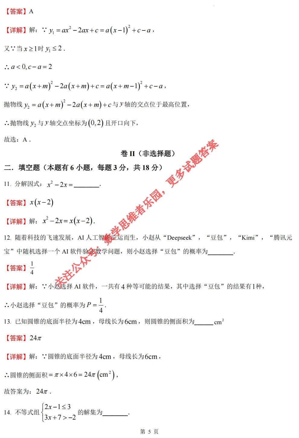 【中考一模09】26舟山市中考一模数学答案全解析 ! 第15张