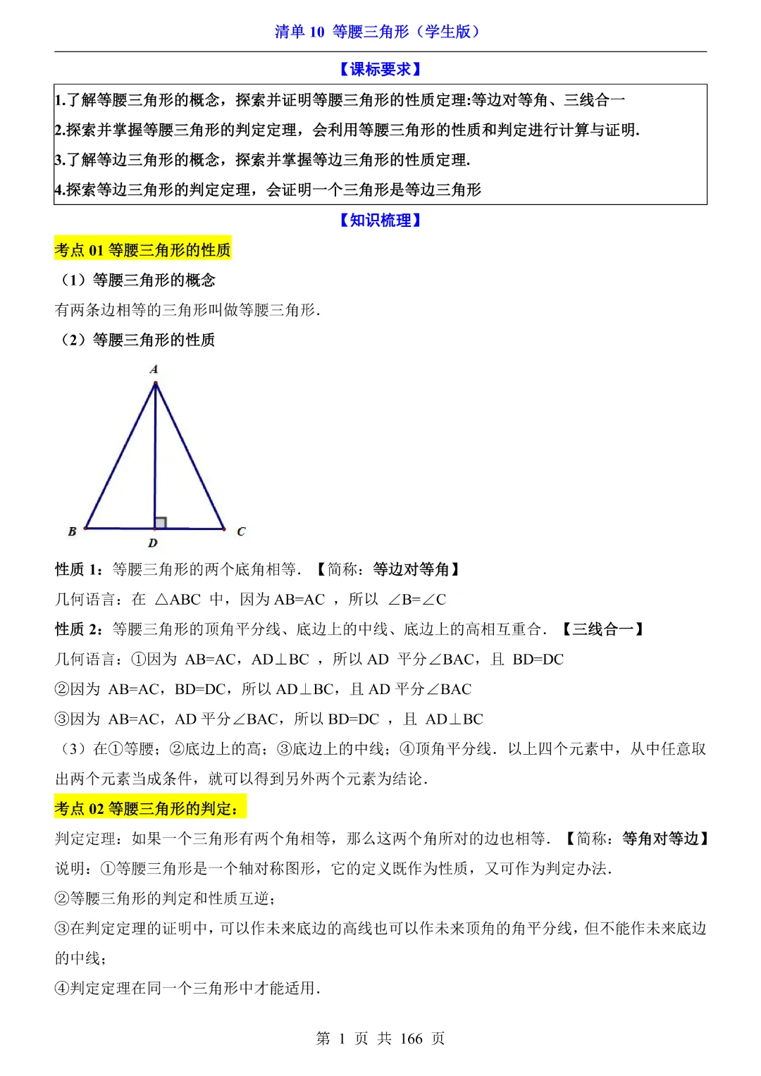 26年中考专项数学【清单10等腰三角形·附解析】完整电子版可打印 第4张