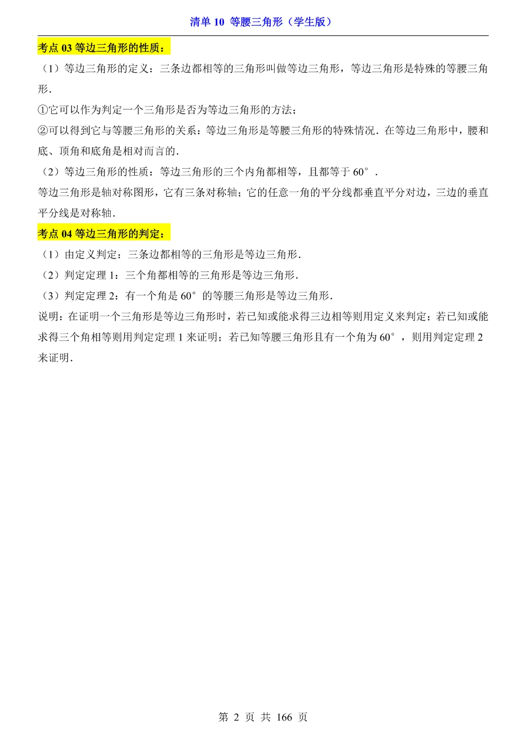 26年中考专项数学【清单10等腰三角形·附解析】完整电子版可打印 第5张
