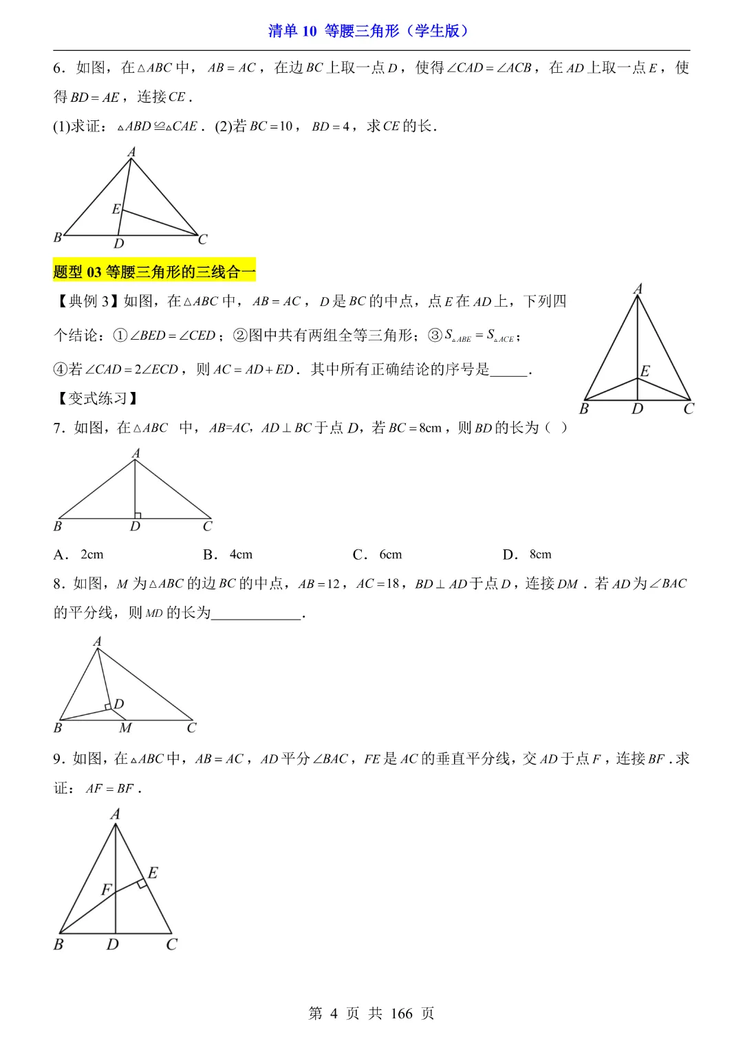 26年中考专项数学【清单10等腰三角形·附解析】完整电子版可打印 第6张