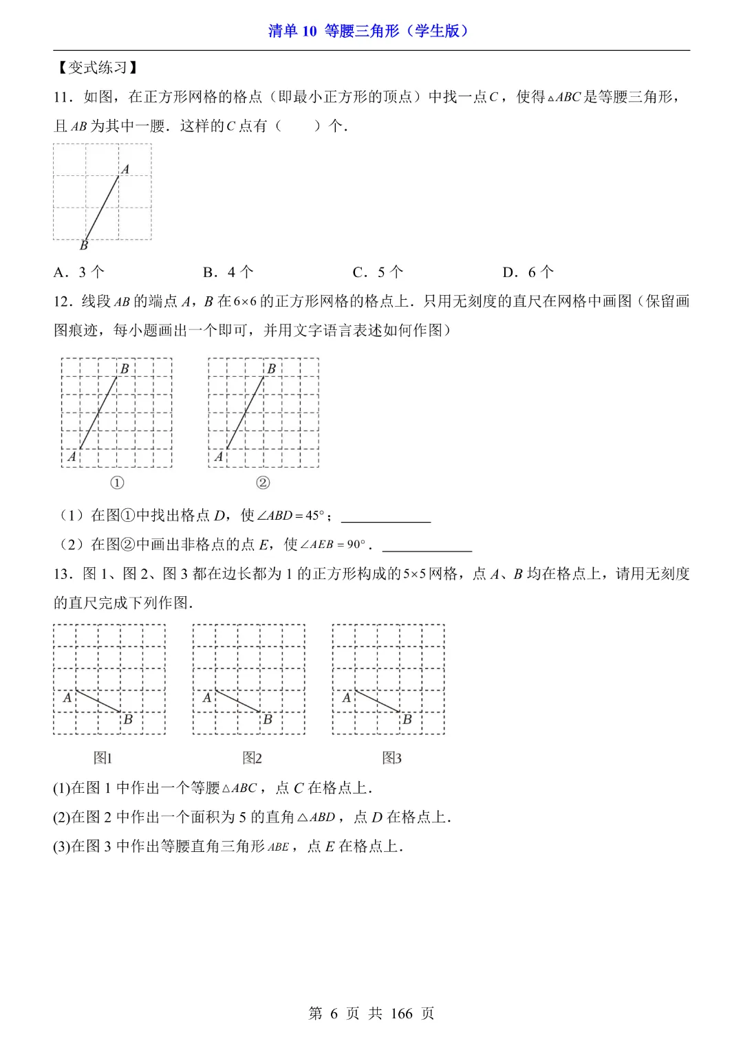 26年中考专项数学【清单10等腰三角形·附解析】完整电子版可打印 第7张