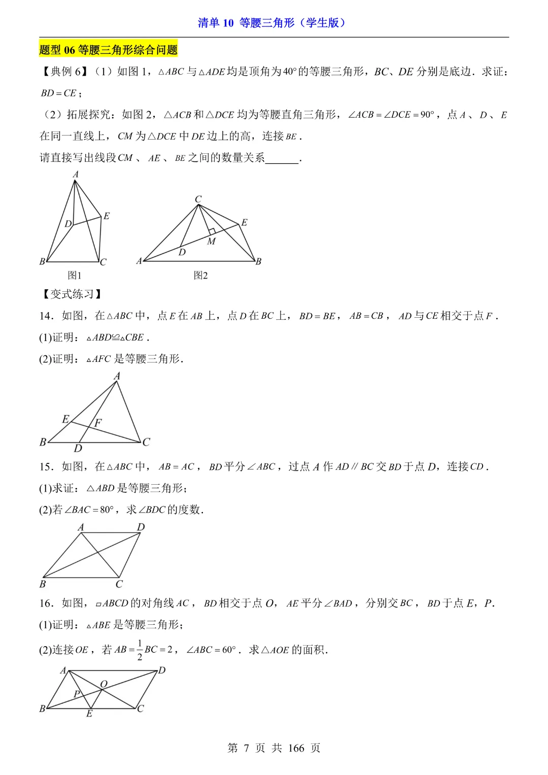 26年中考专项数学【清单10等腰三角形·附解析】完整电子版可打印 第8张