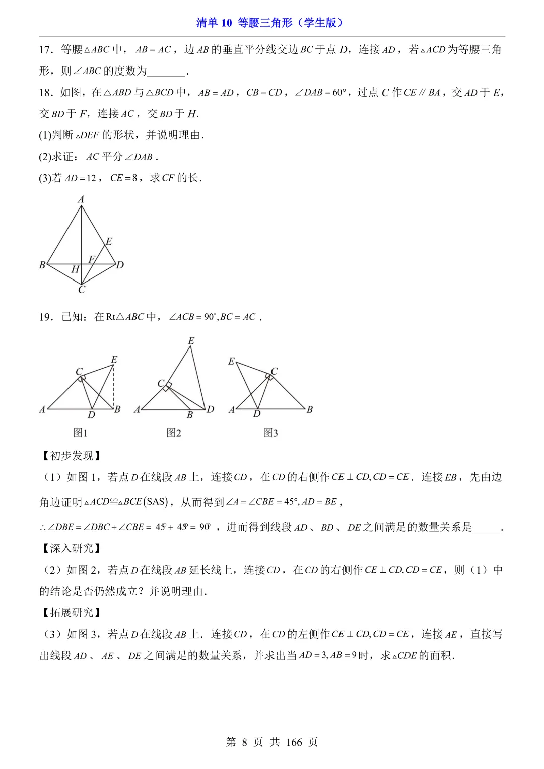 26年中考专项数学【清单10等腰三角形·附解析】完整电子版可打印 第9张