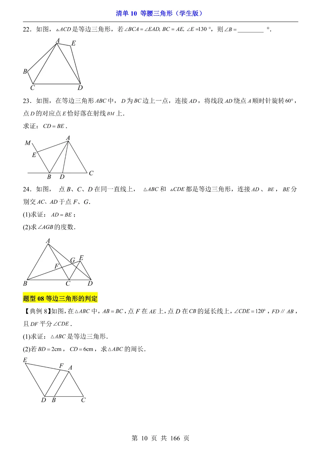 26年中考专项数学【清单10等腰三角形·附解析】完整电子版可打印 第10张