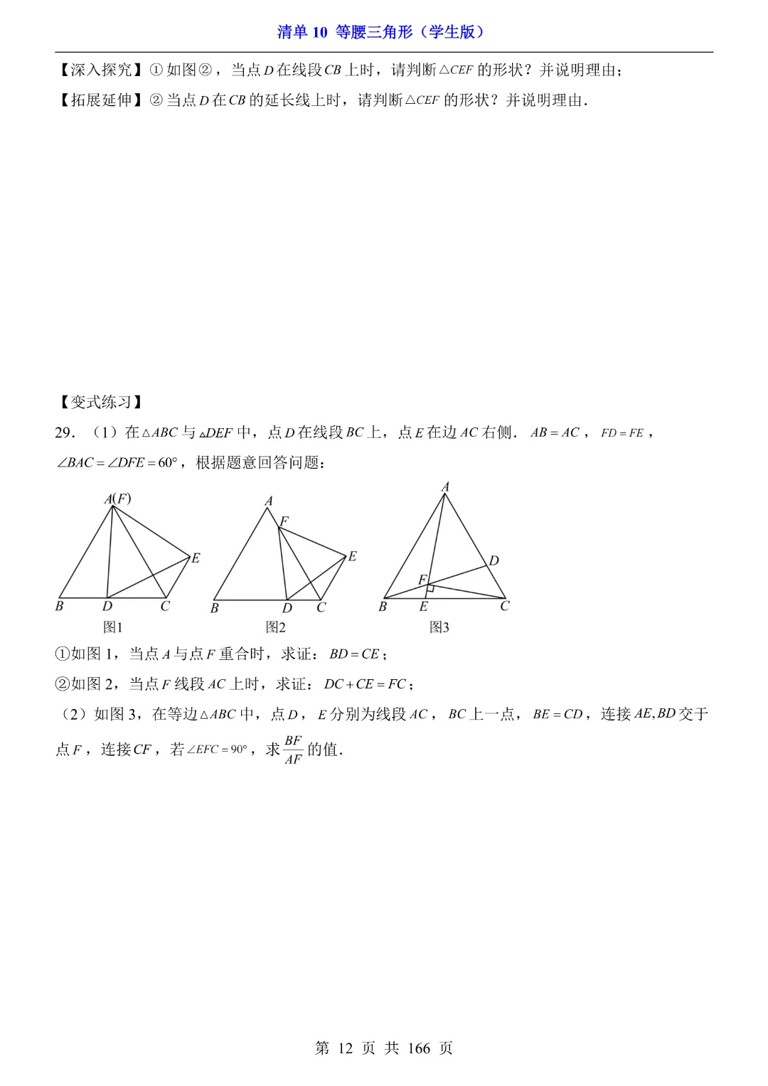 26年中考专项数学【清单10等腰三角形·附解析】完整电子版可打印 第11张
