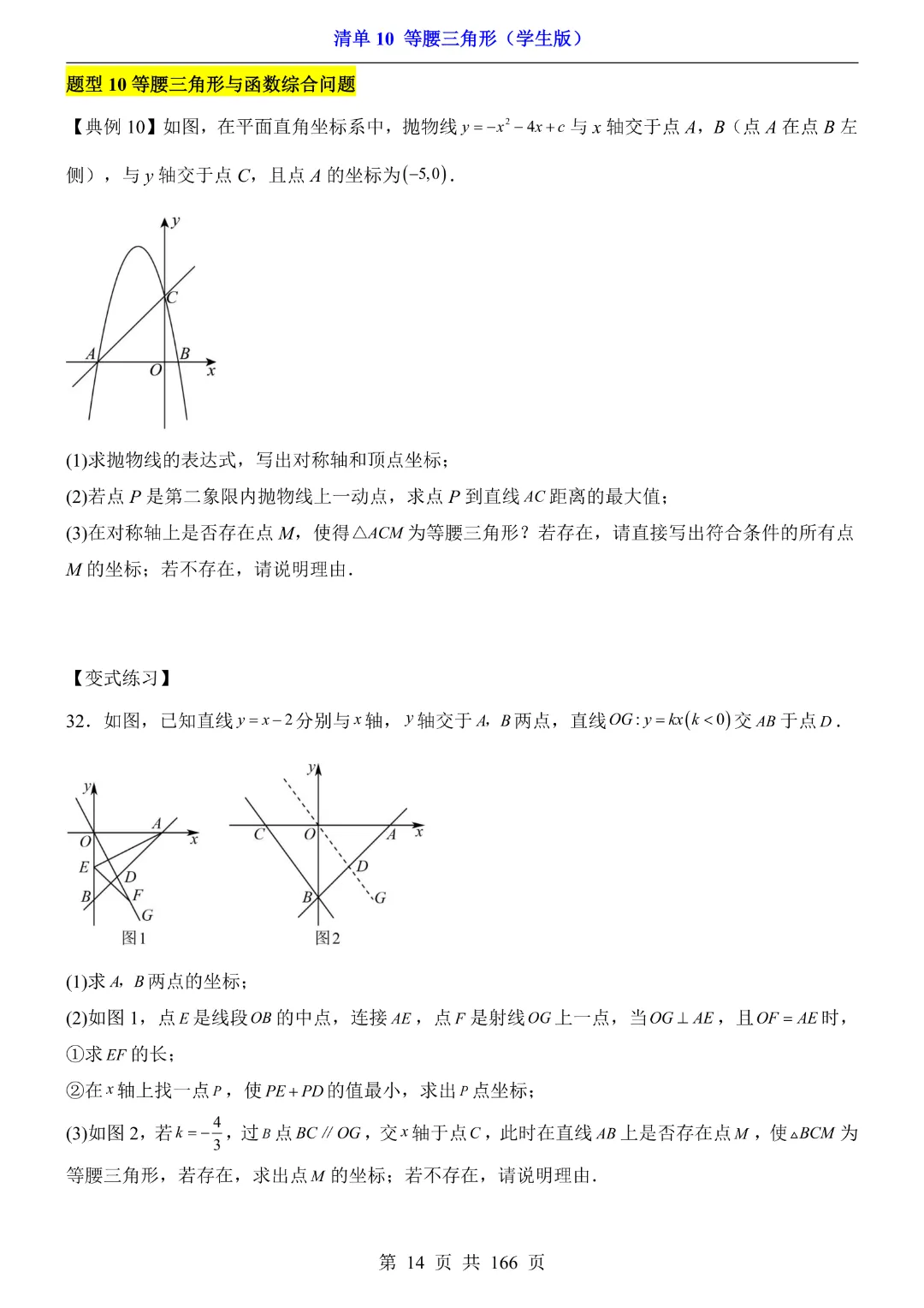 26年中考专项数学【清单10等腰三角形·附解析】完整电子版可打印 第12张