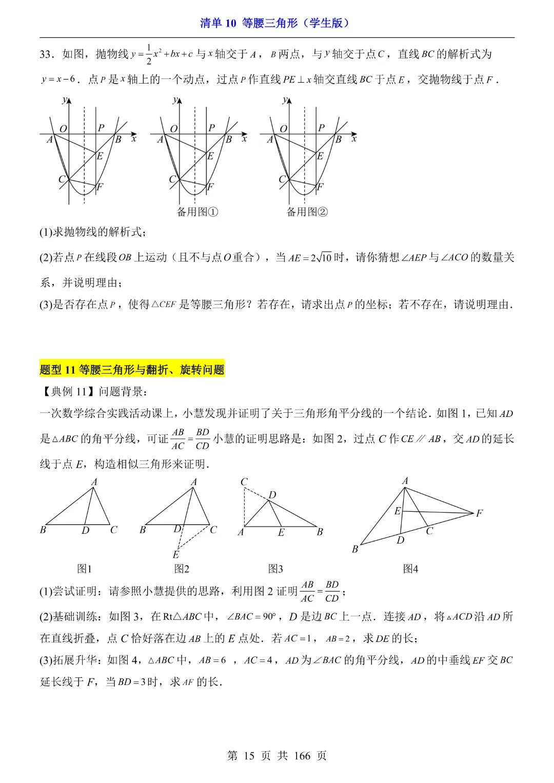 26年中考专项数学【清单10等腰三角形·附解析】完整电子版可打印 第13张