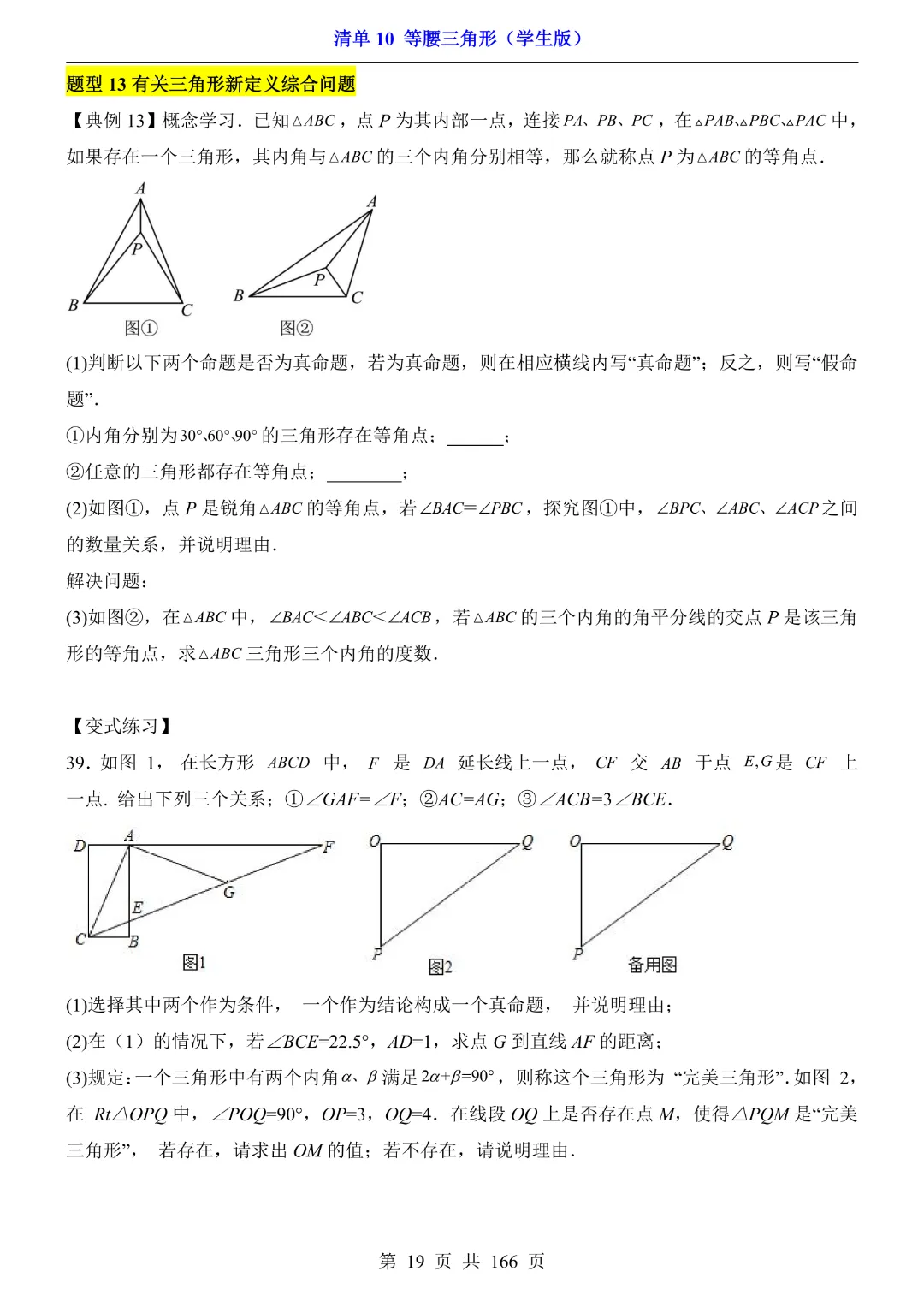 26年中考专项数学【清单10等腰三角形·附解析】完整电子版可打印 第14张