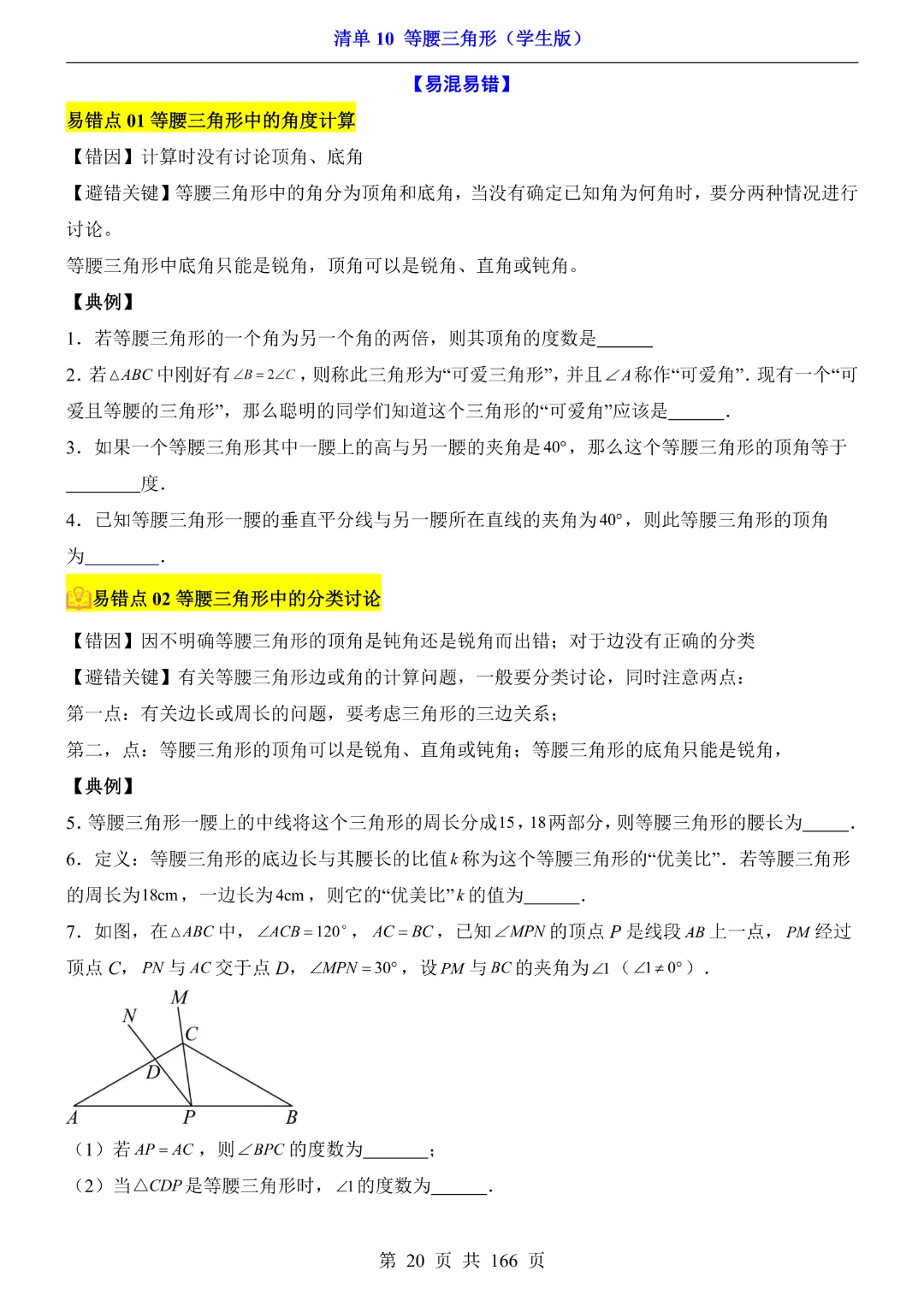 26年中考专项数学【清单10等腰三角形·附解析】完整电子版可打印 第15张
