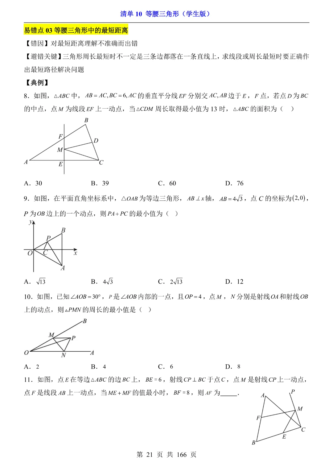 26年中考专项数学【清单10等腰三角形·附解析】完整电子版可打印 第16张