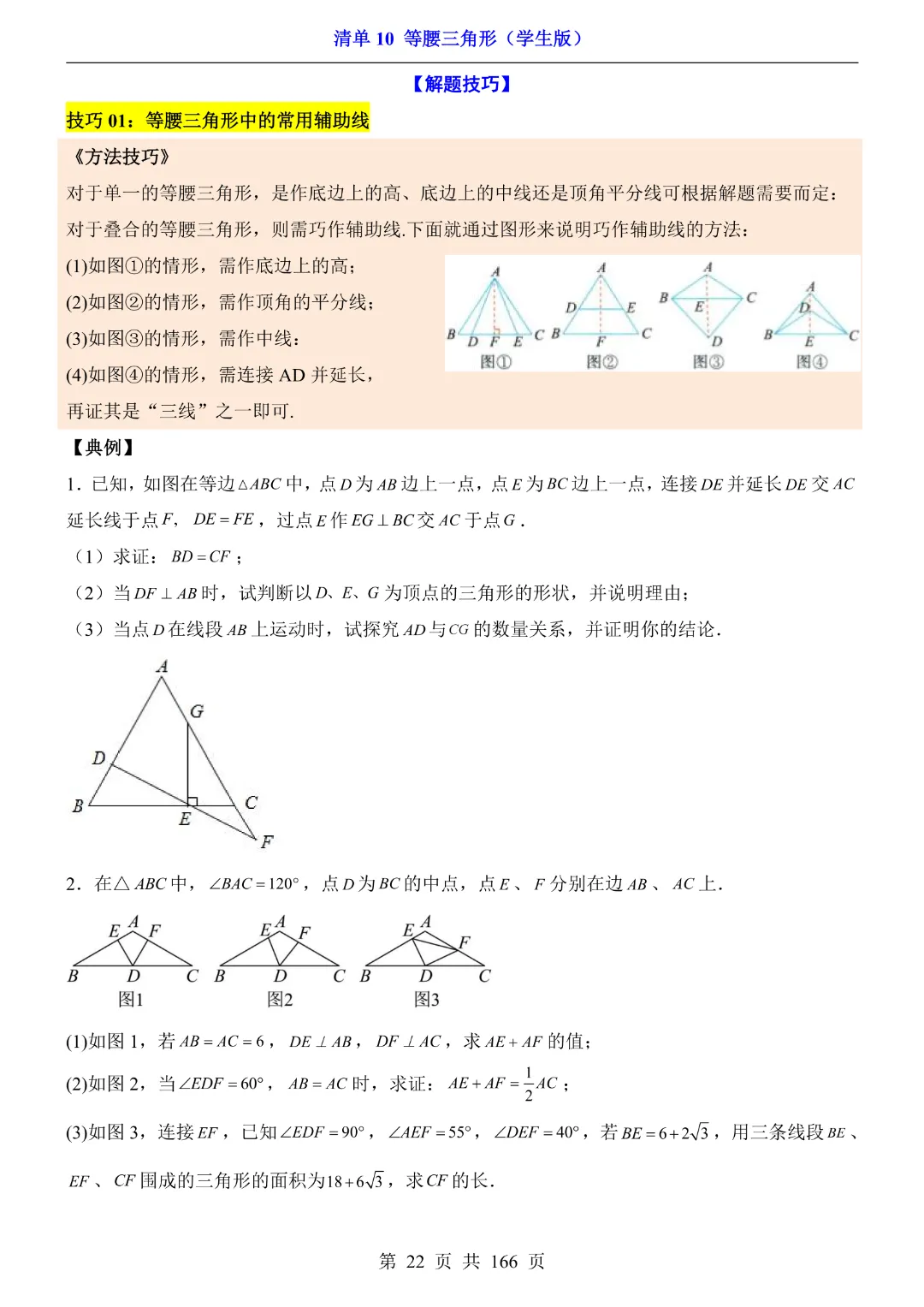 26年中考专项数学【清单10等腰三角形·附解析】完整电子版可打印 第17张