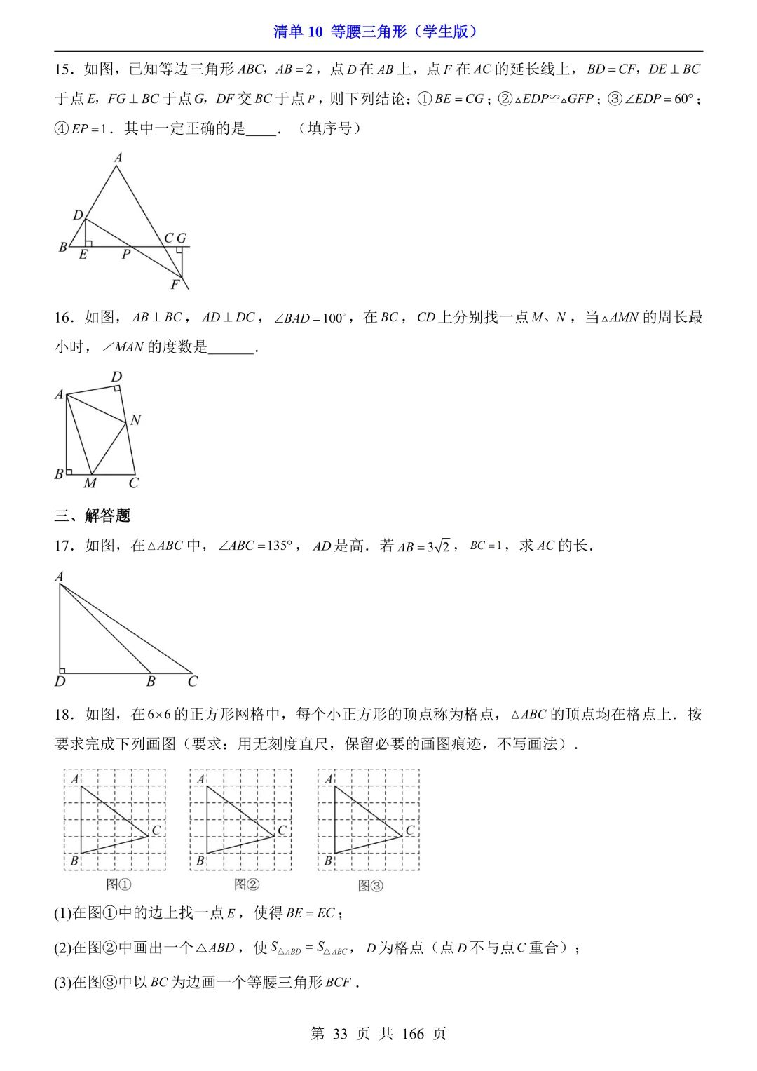 26年中考专项数学【清单10等腰三角形·附解析】完整电子版可打印 第21张