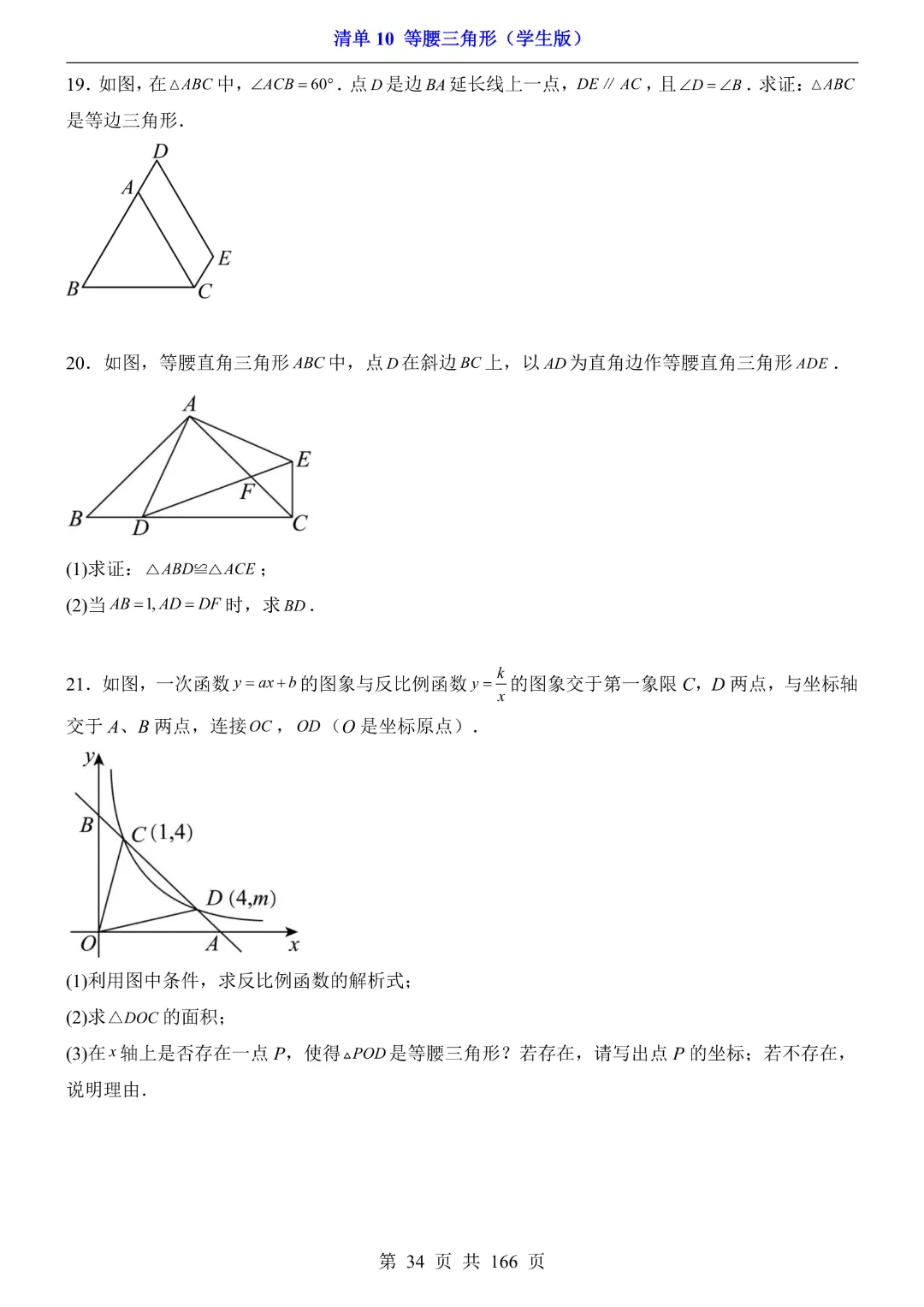26年中考专项数学【清单10等腰三角形·附解析】完整电子版可打印 第22张