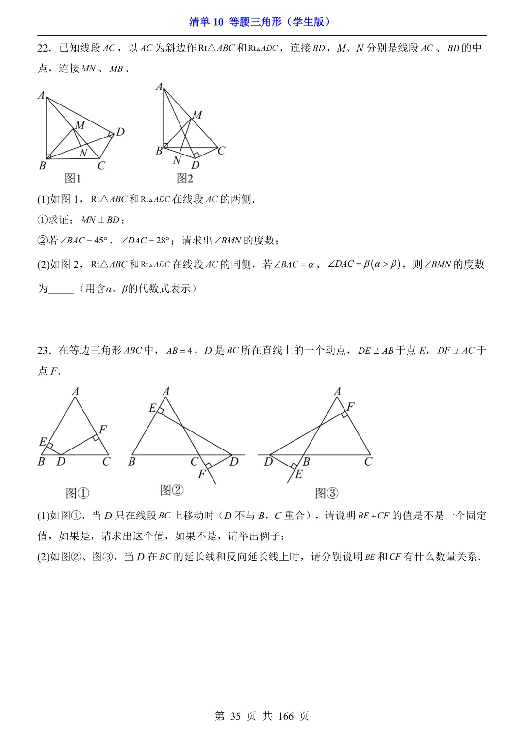 26年中考专项数学【清单10等腰三角形·附解析】完整电子版可打印 第23张
