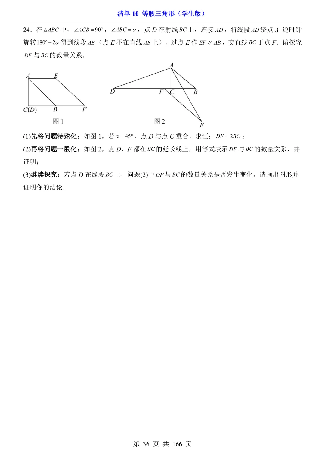 26年中考专项数学【清单10等腰三角形·附解析】完整电子版可打印 第24张