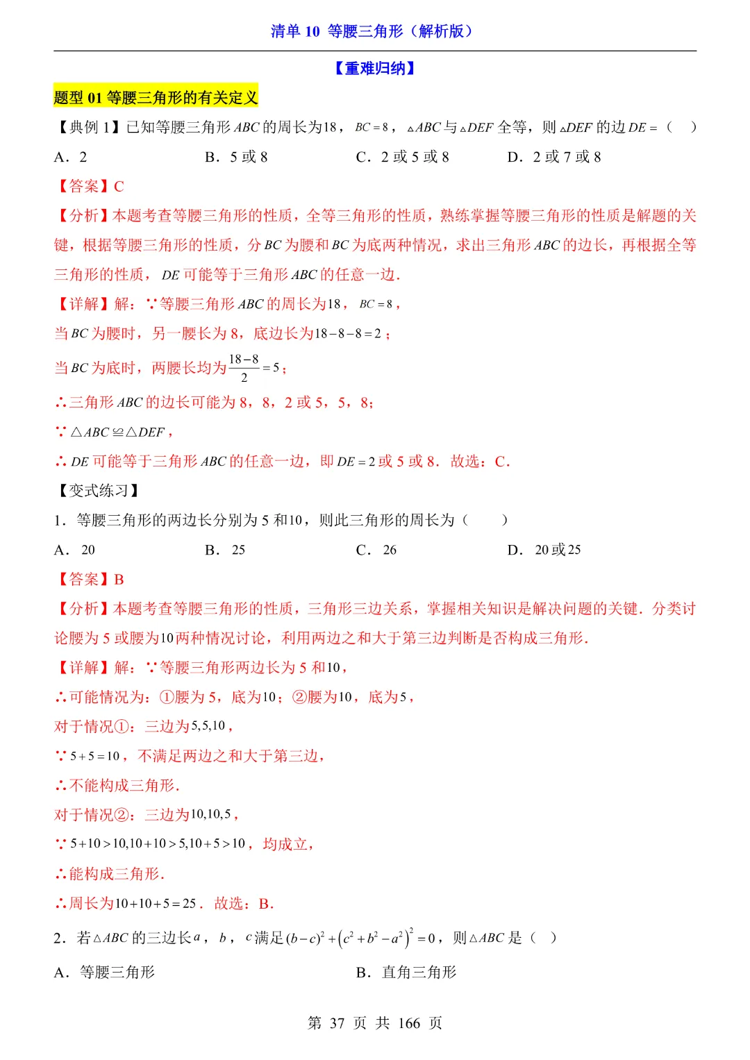 26年中考专项数学【清单10等腰三角形·附解析】完整电子版可打印 第25张