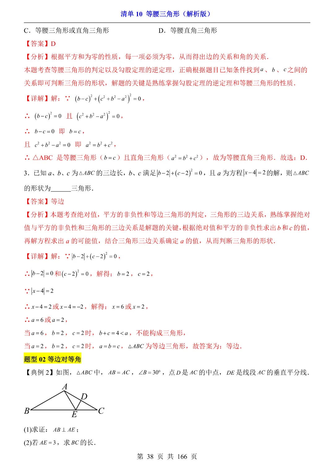 26年中考专项数学【清单10等腰三角形·附解析】完整电子版可打印 第26张